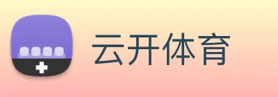 云开体育 Logo
